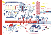 건축가들의 집을 거닐어요